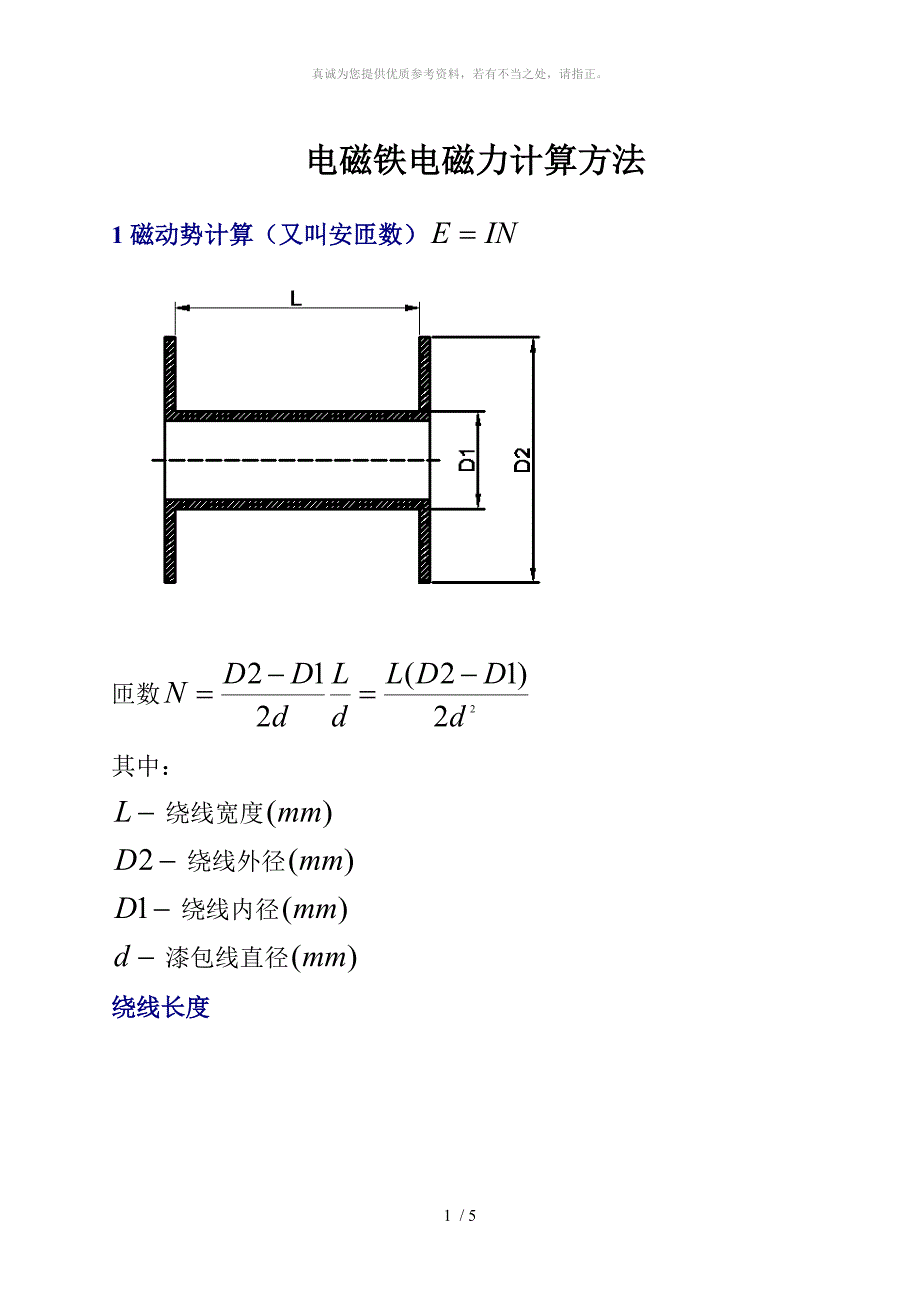 电磁铁电磁力计算方法_第1页