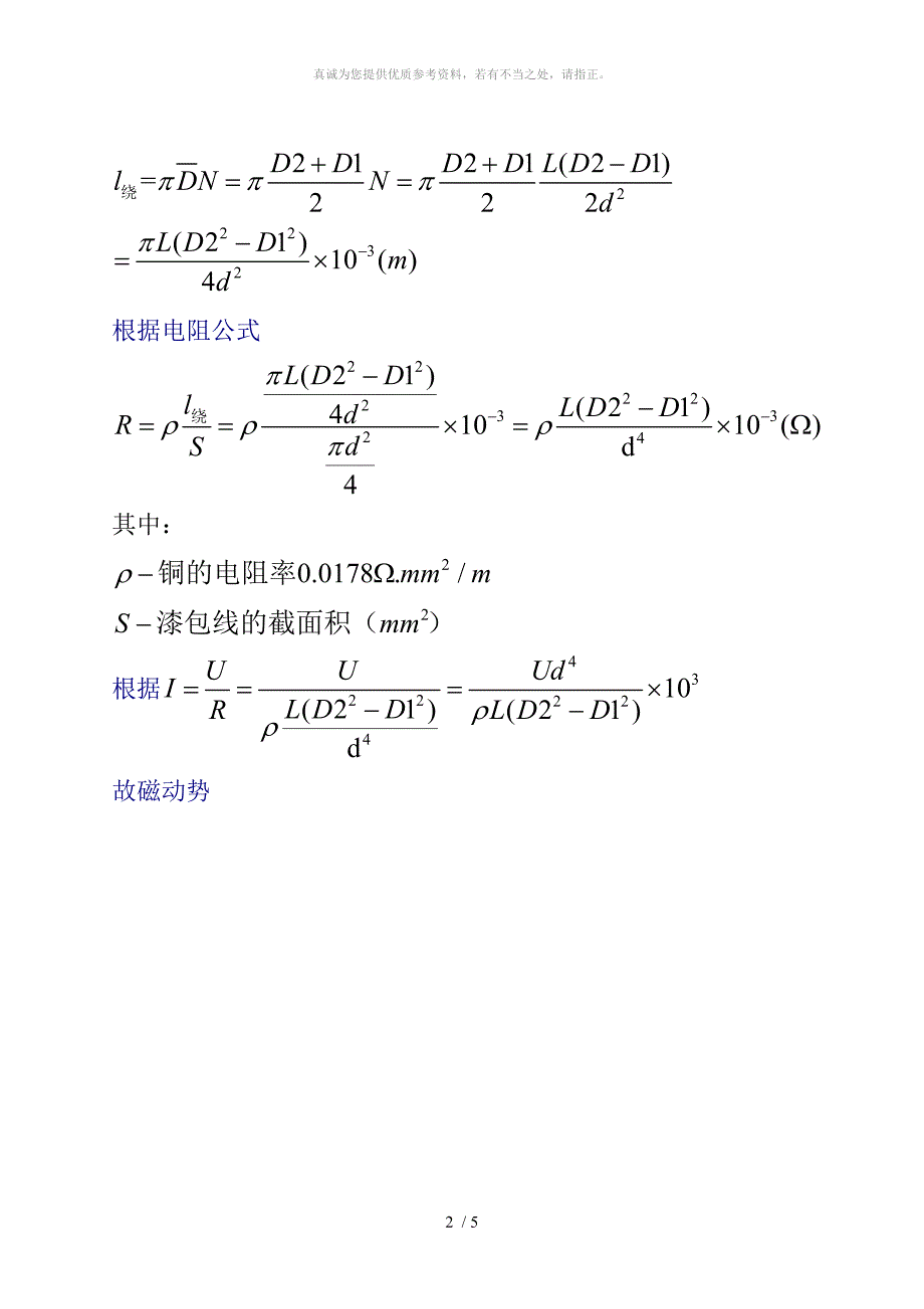 电磁铁电磁力计算方法_第2页