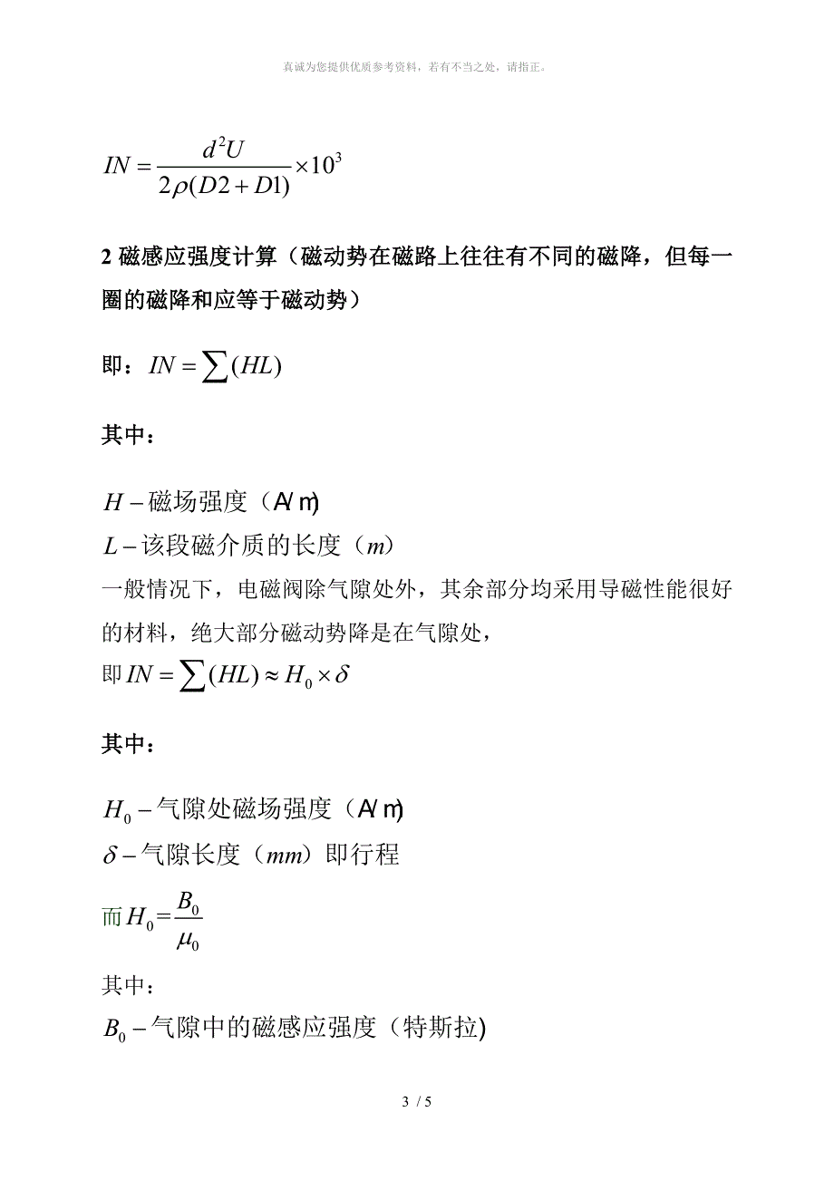 电磁铁电磁力计算方法_第3页