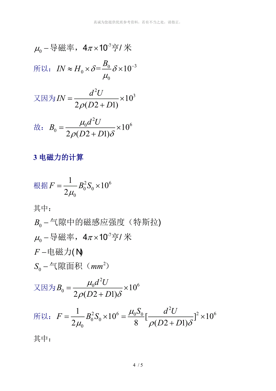 电磁铁电磁力计算方法_第4页