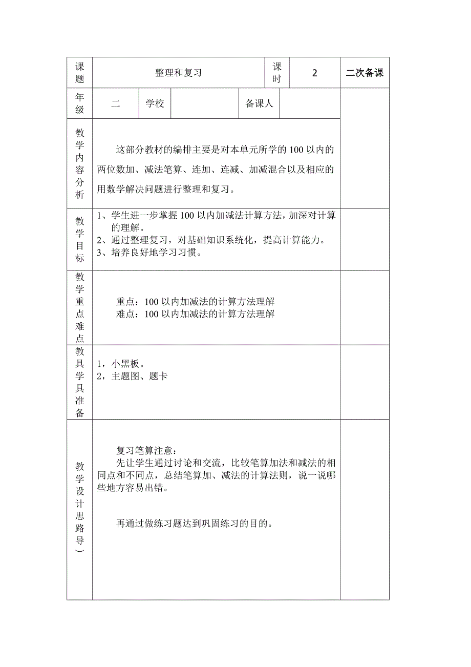 整理和复习 .doc_第1页