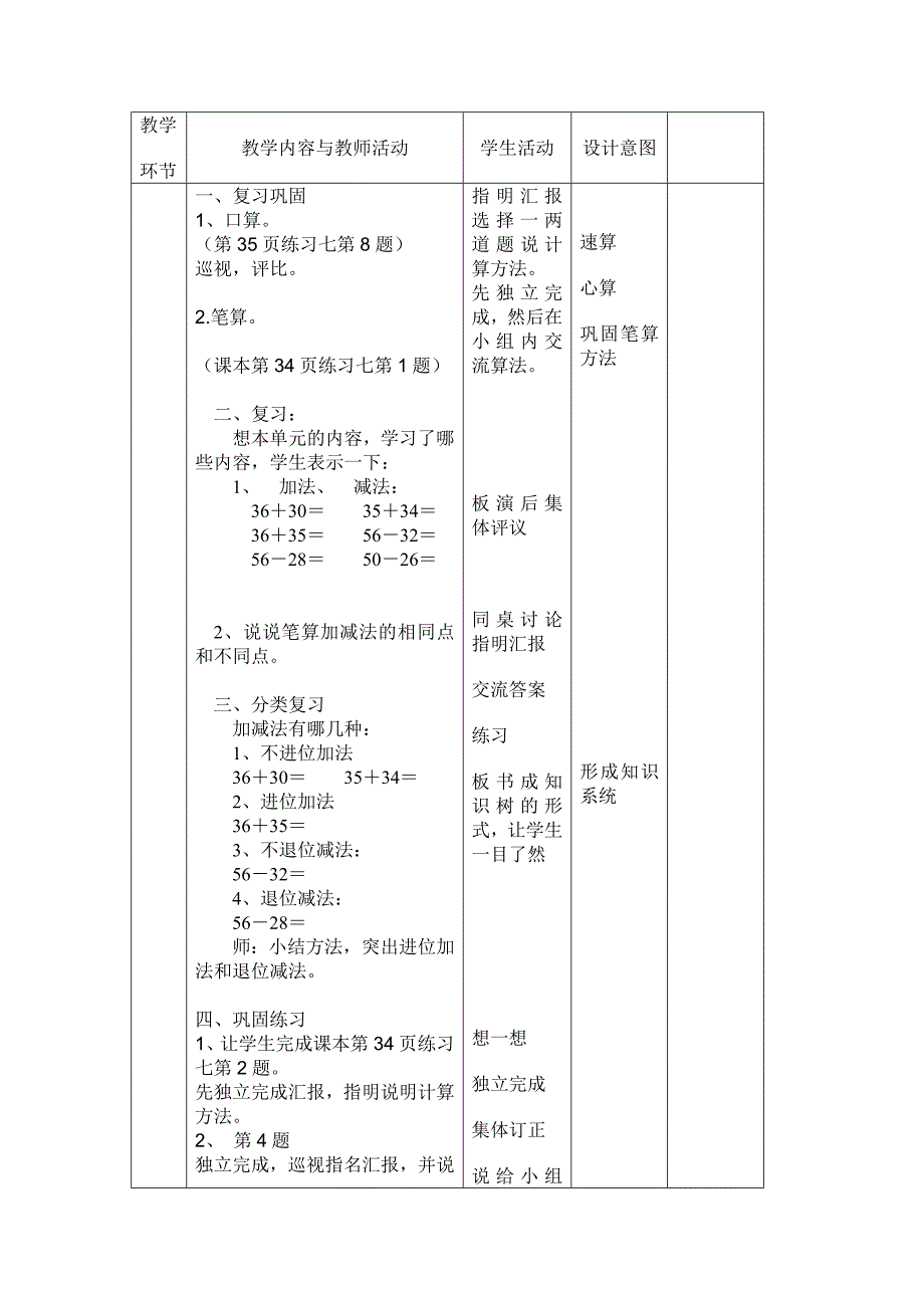 整理和复习 .doc_第2页