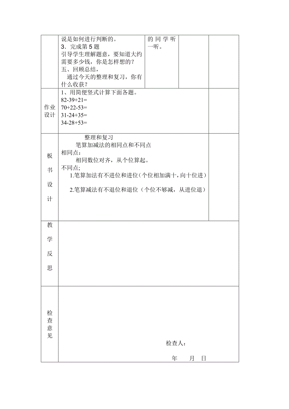 整理和复习 .doc_第3页