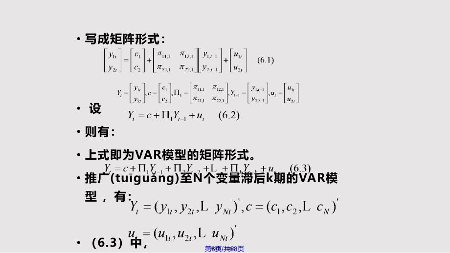 Eviews中向量自回归模型VAR解读实用教案_第3页