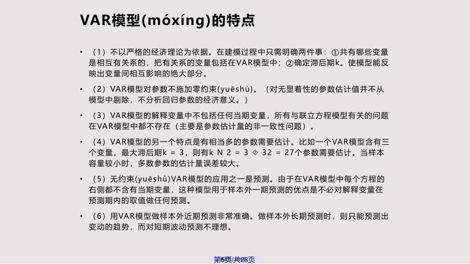 Eviews中向量自回归模型VAR解读实用教案_第5页