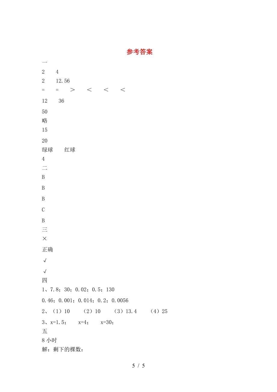 2021年西师大版六年级数学下册一单元考试卷及答案(必考题).doc_第5页