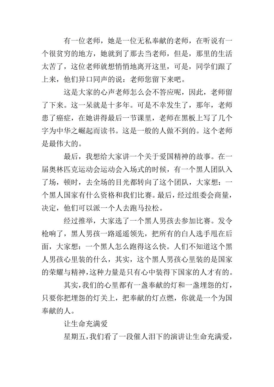 观让生命充满爱有感.doc_第4页