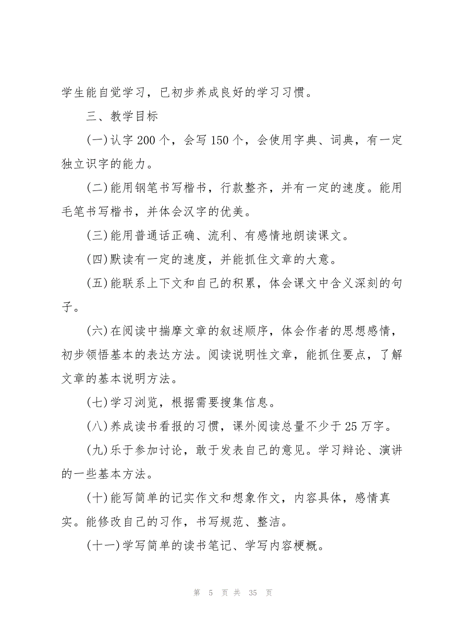 2023年小学教学工作计划锦集七篇.docx_第5页