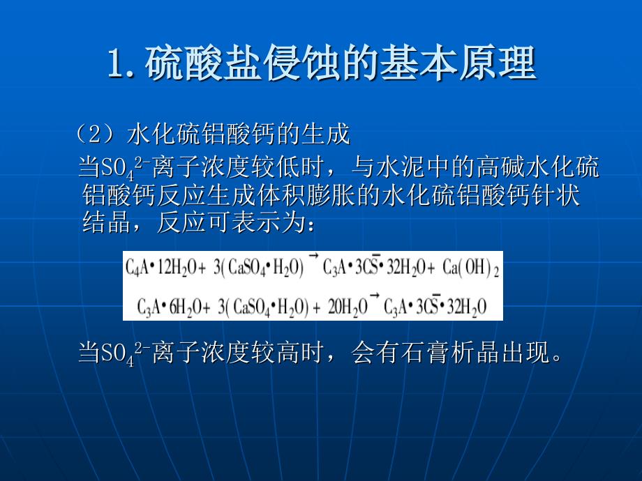 硫酸盐腐蚀PPT课件_第4页