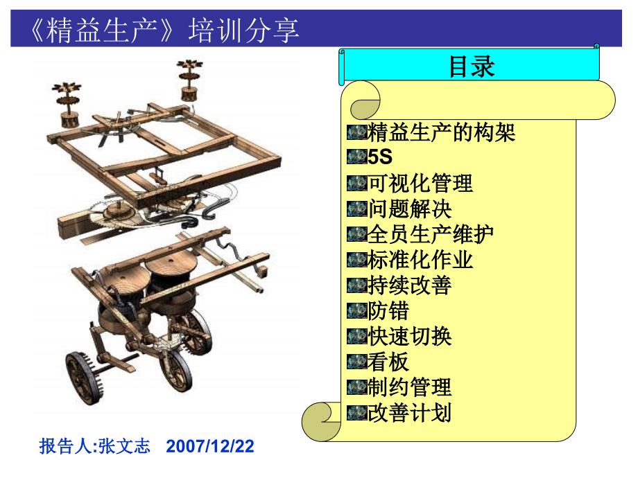 〈精益生产〉培训分享.ppt课件_第1页