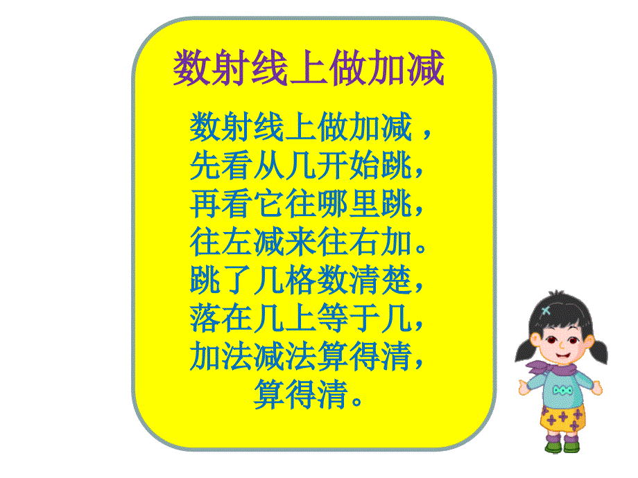 一年级下册数学教案4.1两位数加减整十数沪教版共9张PPT_第1页