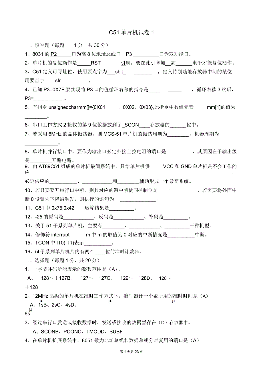 C51单片机复习题资料.doc_第1页