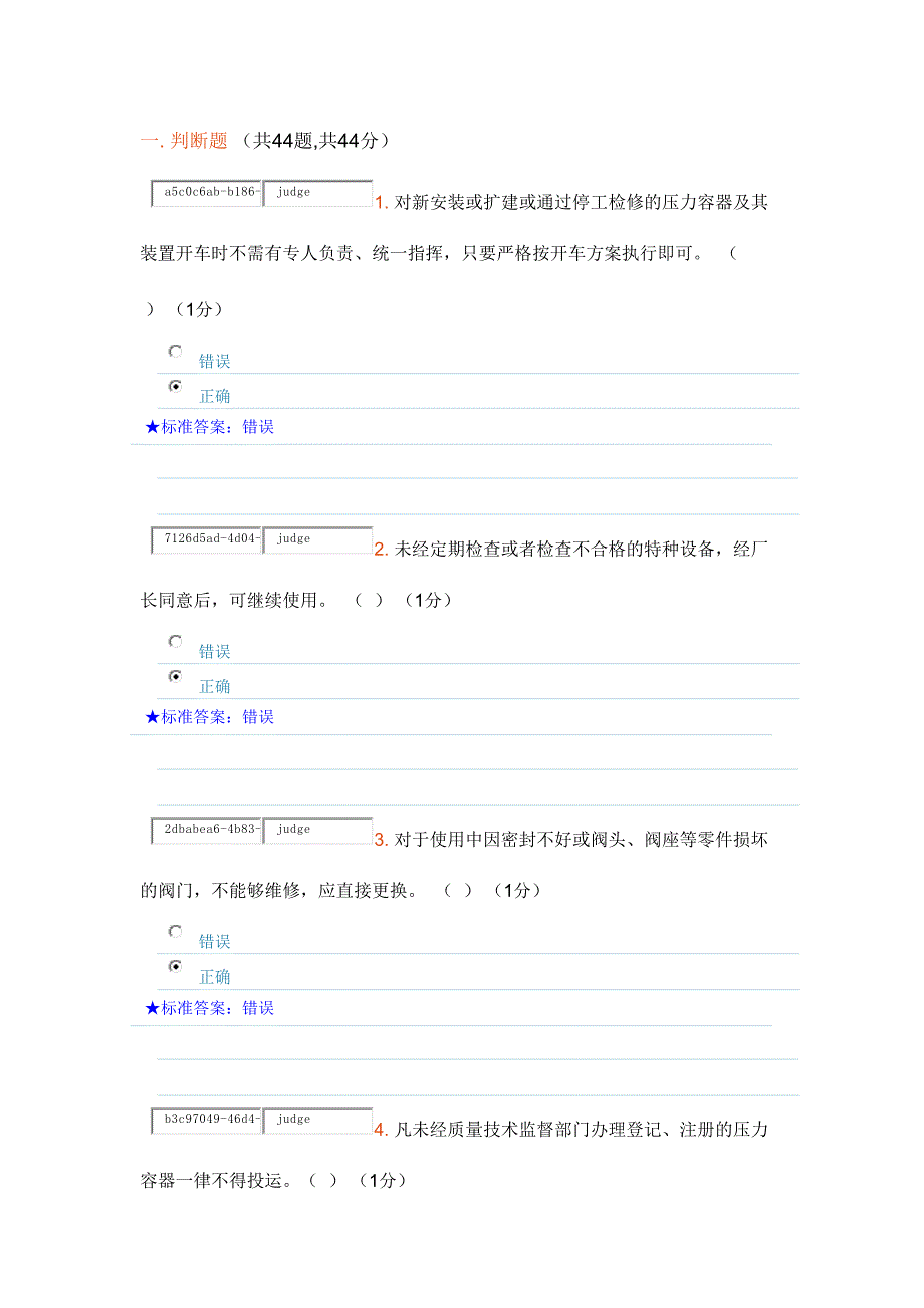 2024年压力容器操作考试题库_第1页