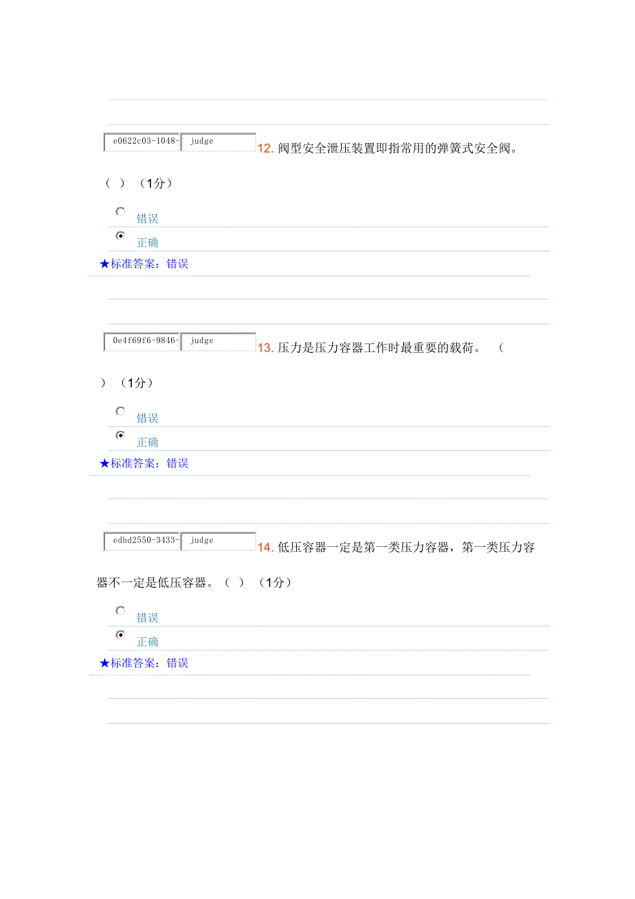 2024年压力容器操作考试题库_第4页