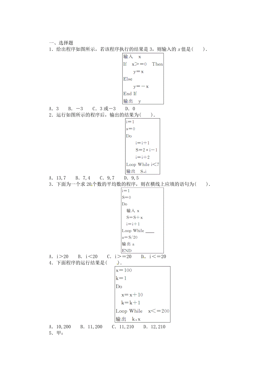 （江西版）高考数学总复习 第十一章11.2 基本算法语句 理 北师大版（含详解）_第1页