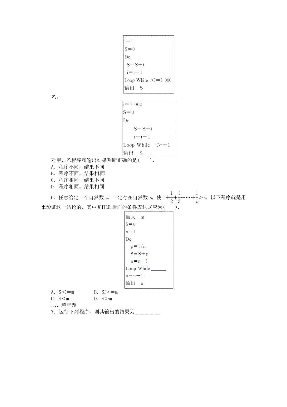 （江西版）高考数学总复习 第十一章11.2 基本算法语句 理 北师大版（含详解）_第2页