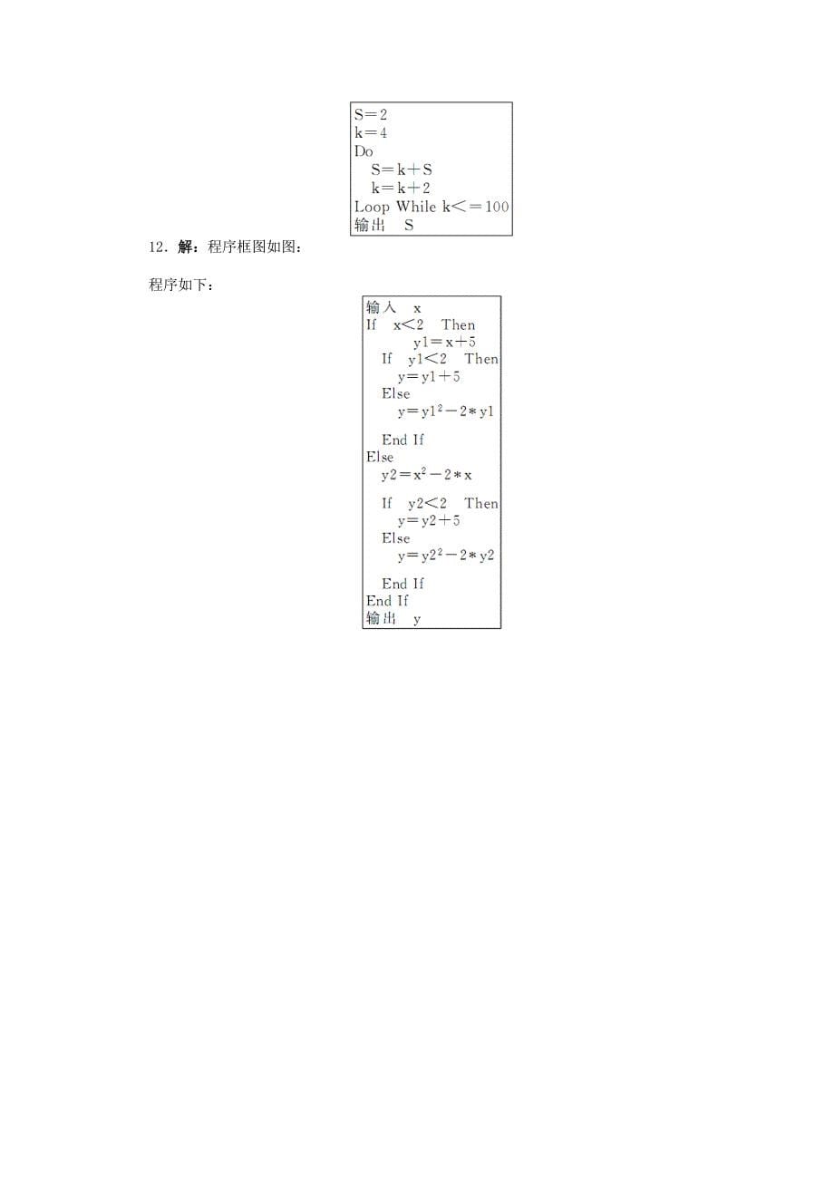 （江西版）高考数学总复习 第十一章11.2 基本算法语句 理 北师大版（含详解）_第5页