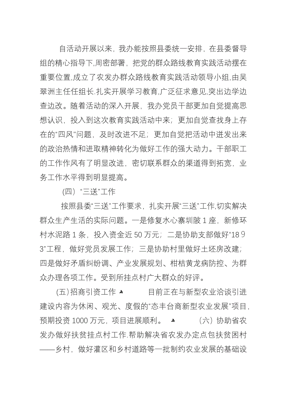 农办上半年工作总结.docx_第2页