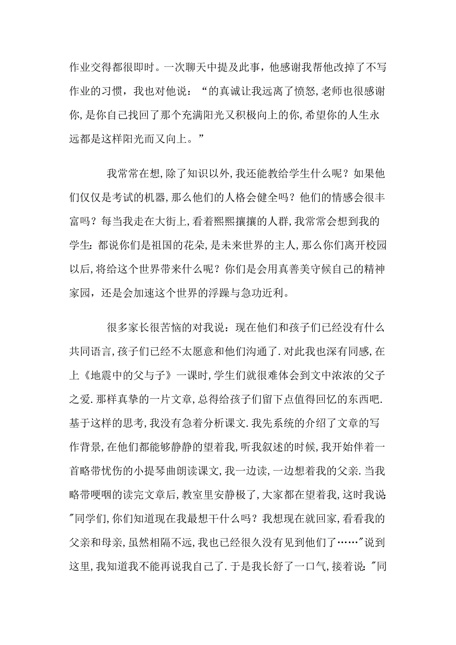 师德案例 梦在这里实现_第2页