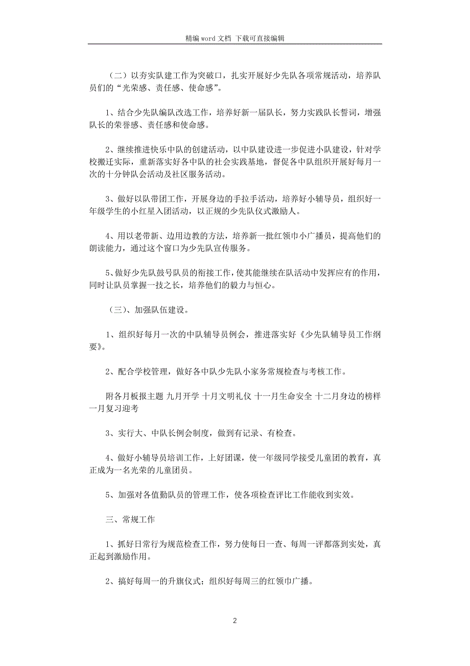 2021-2022学年度第一学期少先队工作计划_第2页