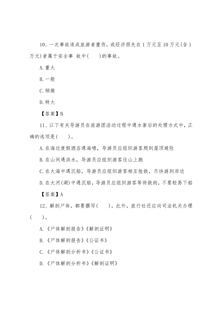 2022年导游资格证《导游实务》模考试卷九.docx_第4页