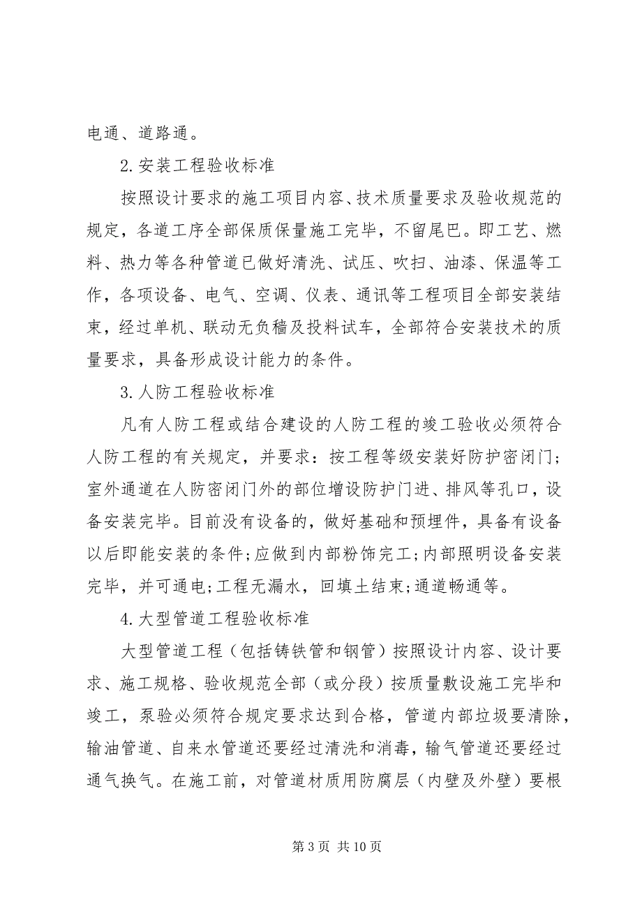 2023年工程项目竣工验收制度篇.docx_第3页