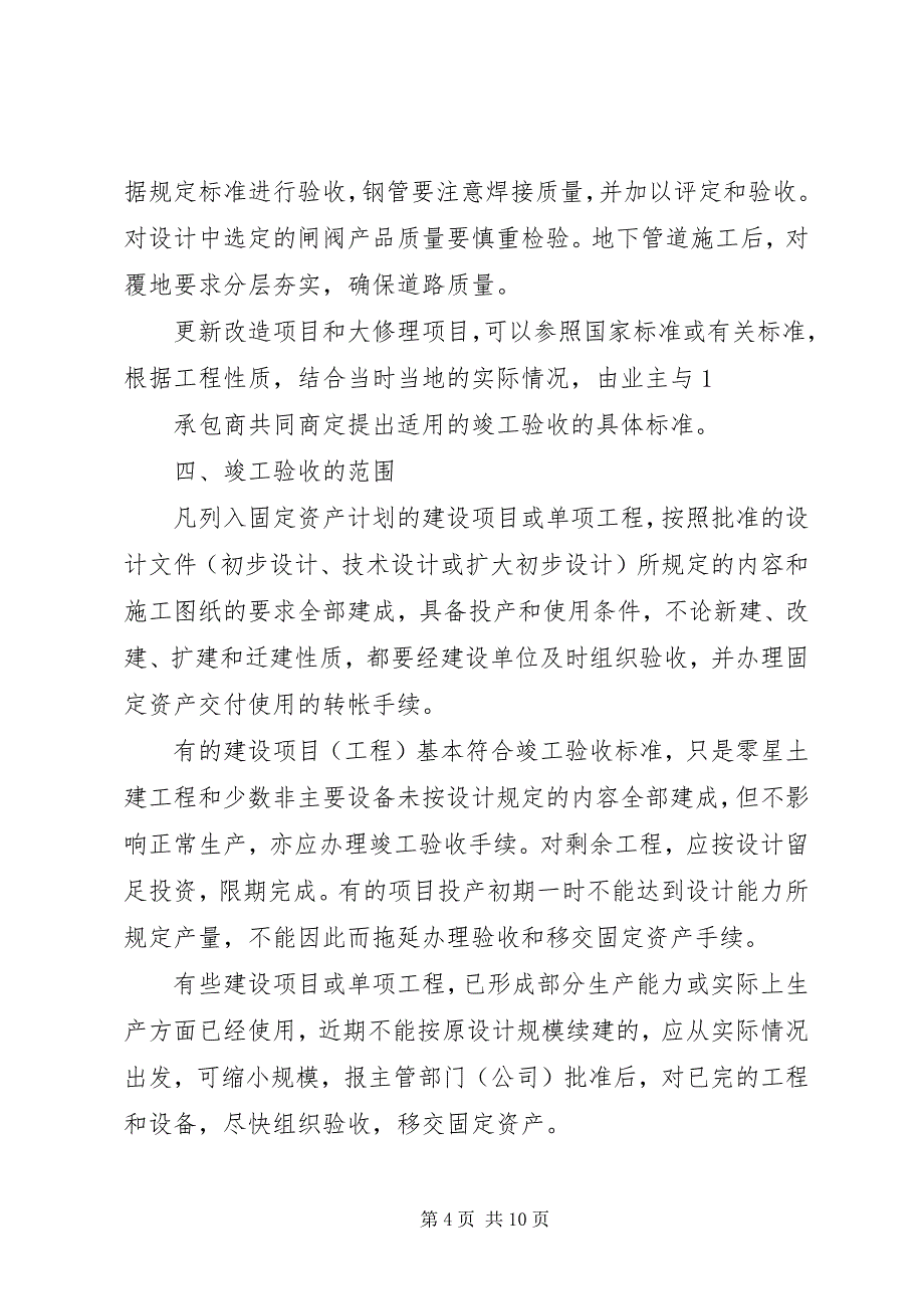 2023年工程项目竣工验收制度篇.docx_第4页