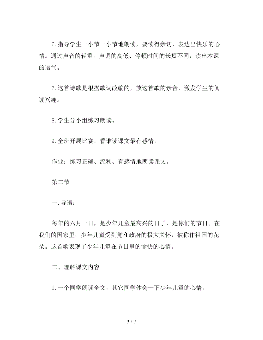 【教育资料】小学语文一年级《快乐的节日》教学设计七.doc_第3页