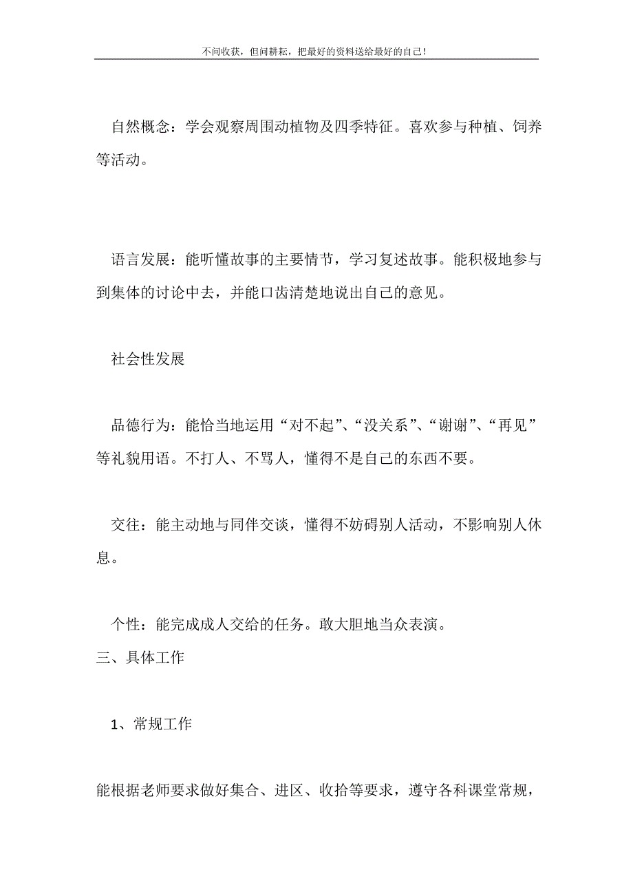 2021年幼儿园小班班务计划新编.doc_第4页