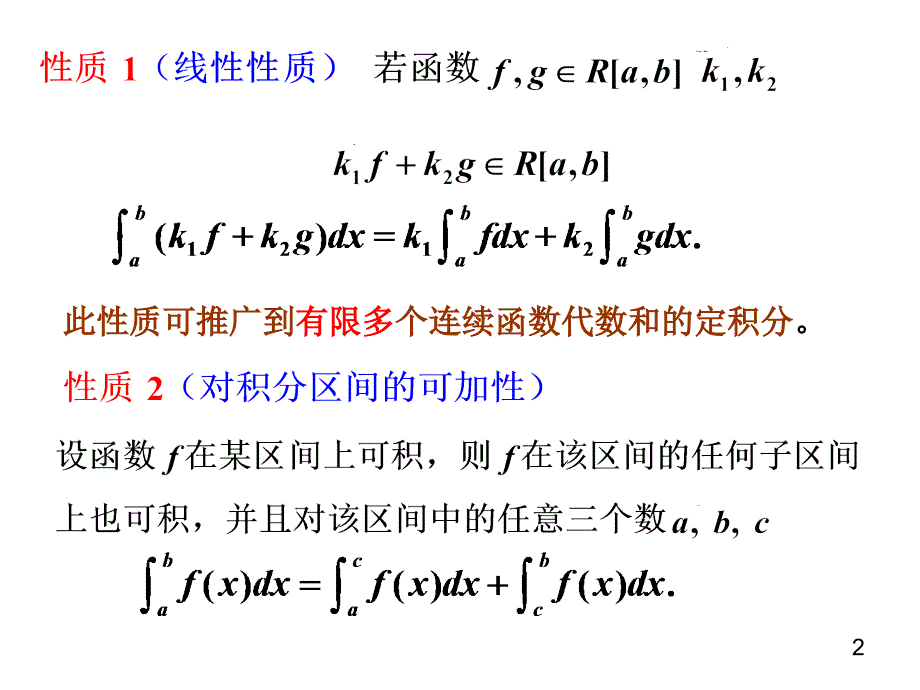 113定积分性质和几何意义课件_第2页