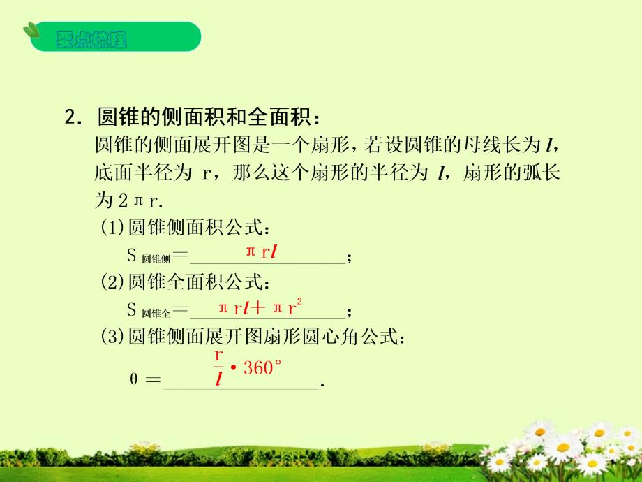 红庙初中期末复习圆的弧长和图形面积的计算_第3页