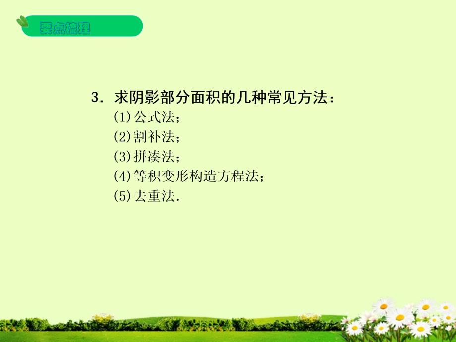 红庙初中期末复习圆的弧长和图形面积的计算_第4页