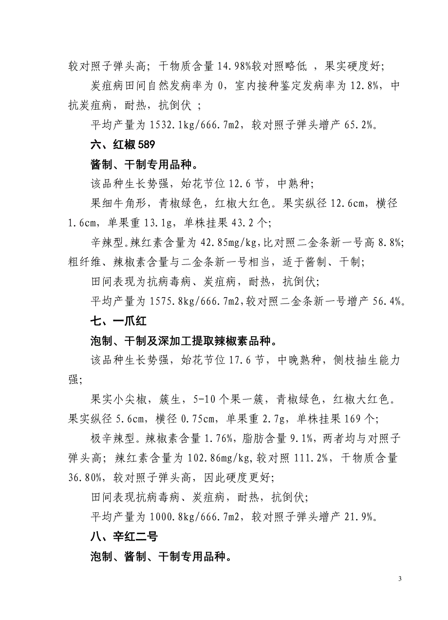 辣椒新品种介绍.doc_第3页