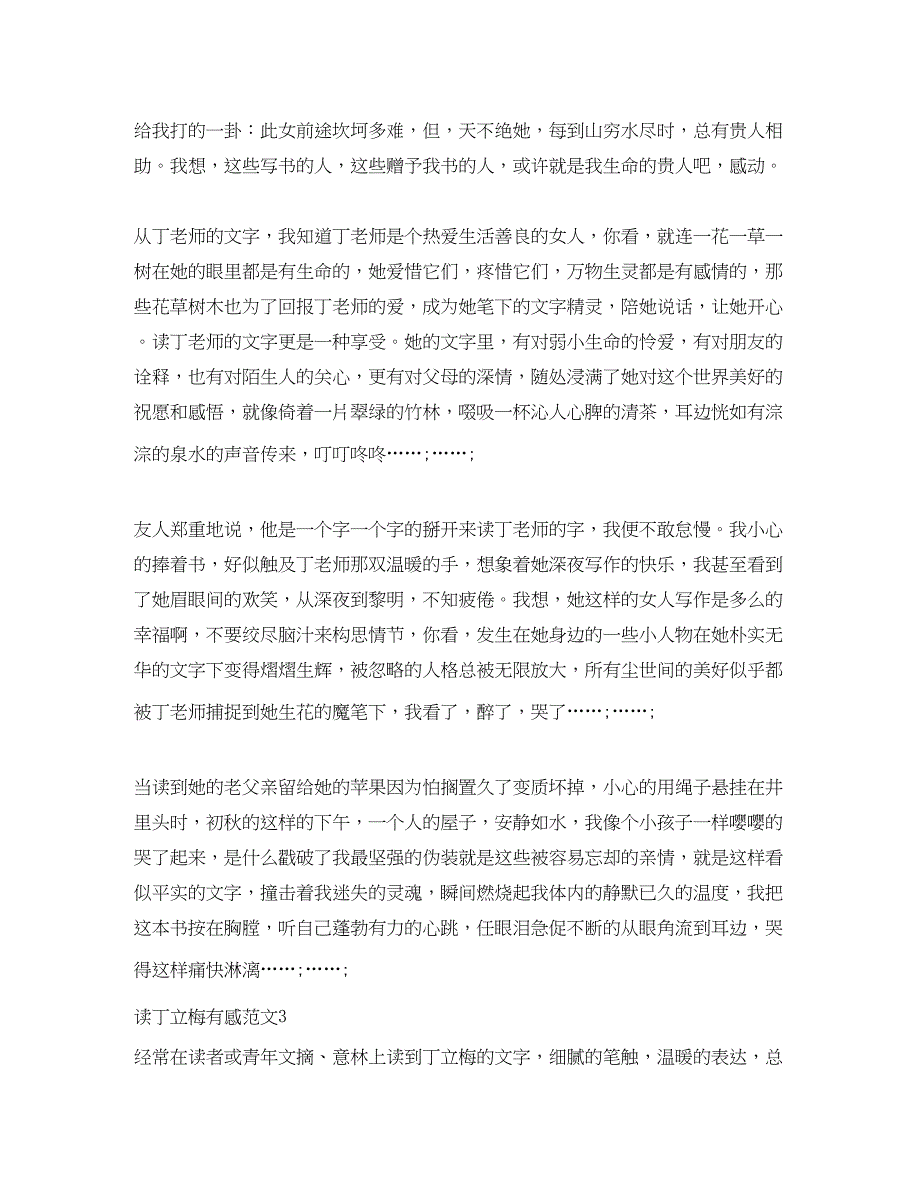 2023年读丁立梅有感1000字范文.docx_第4页