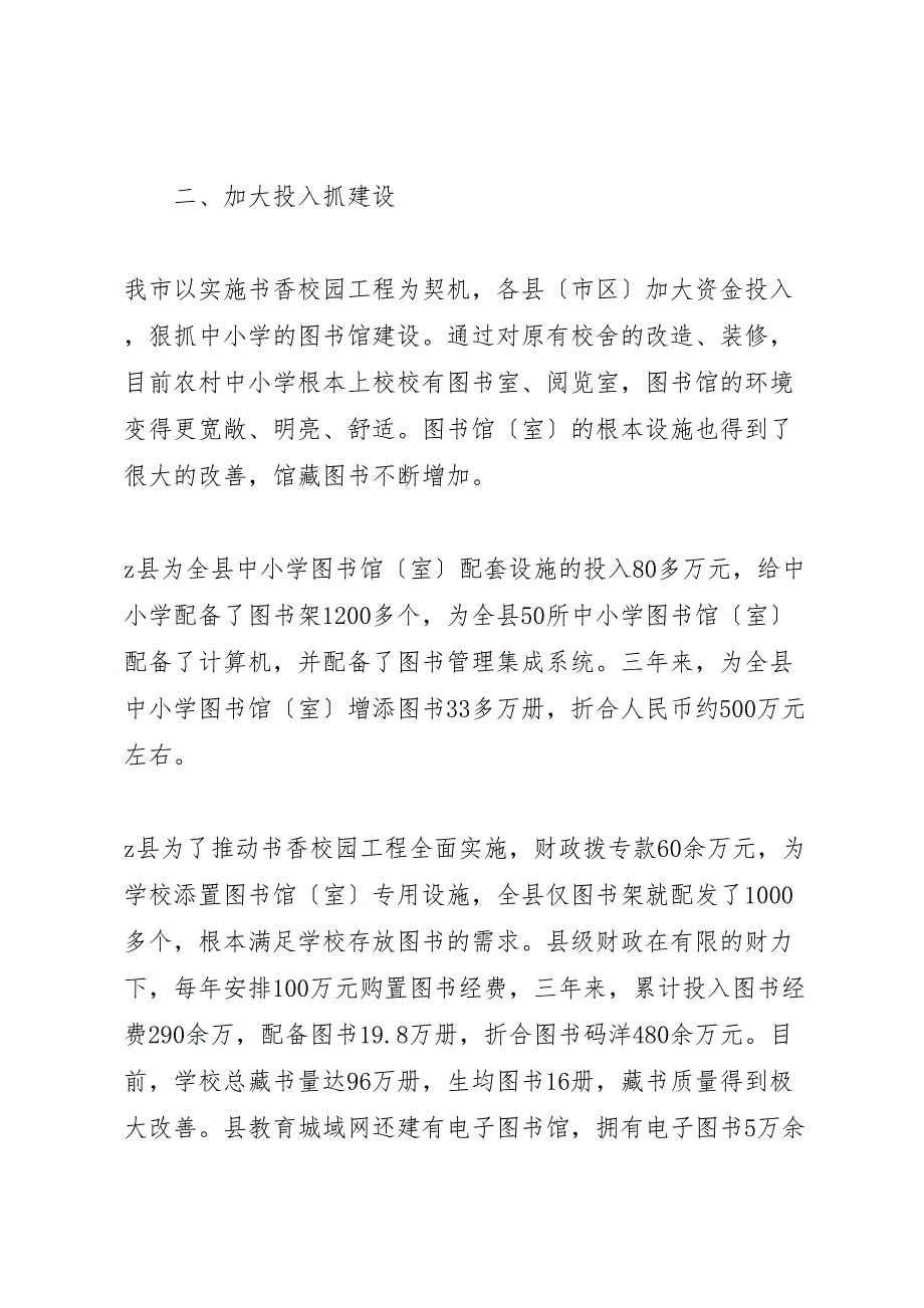 2023年水丽市书香校园工程工作汇报总结材料.doc_第3页