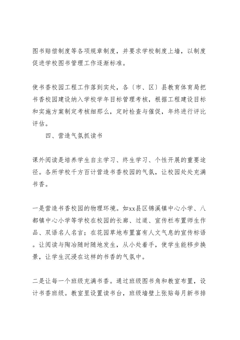 2023年水丽市书香校园工程工作汇报总结材料.doc_第5页