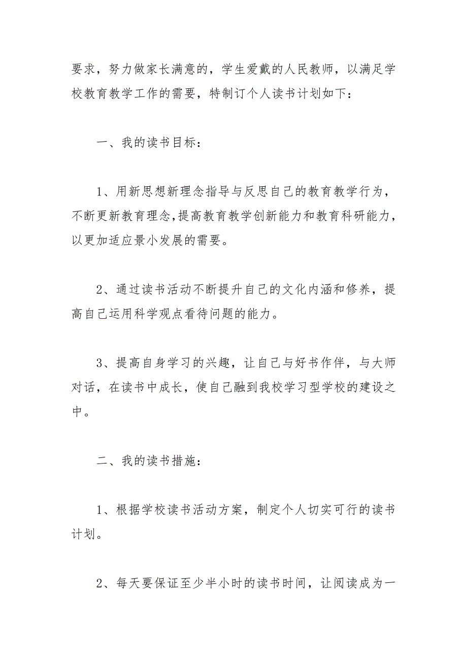 幼儿园教师个人学习计划范文.docx_第2页