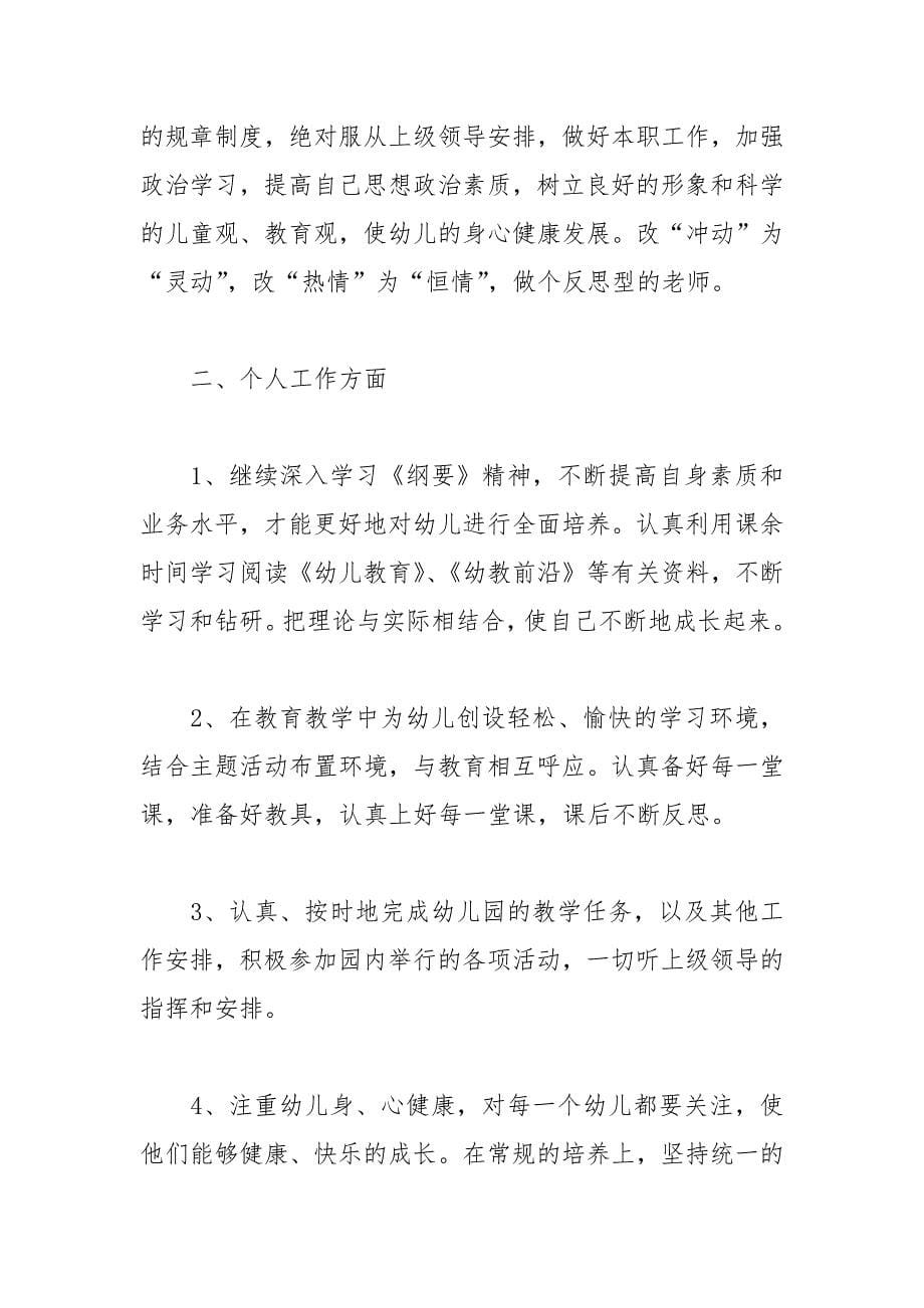 幼儿园教师个人学习计划范文.docx_第5页