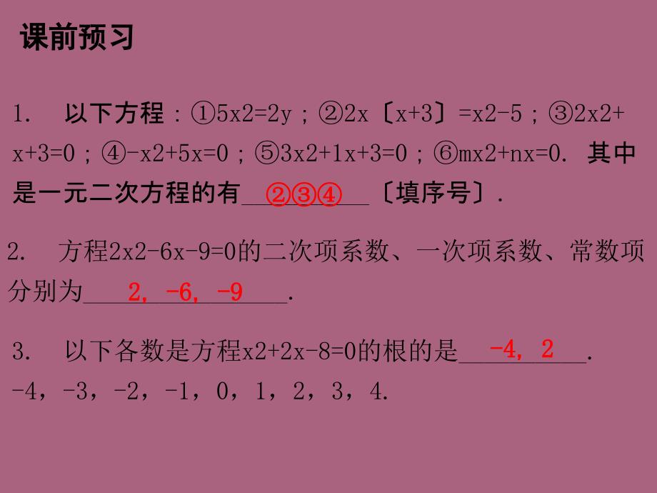 人教版九年级数学上册21.1一元二次方程ppt课件_第3页