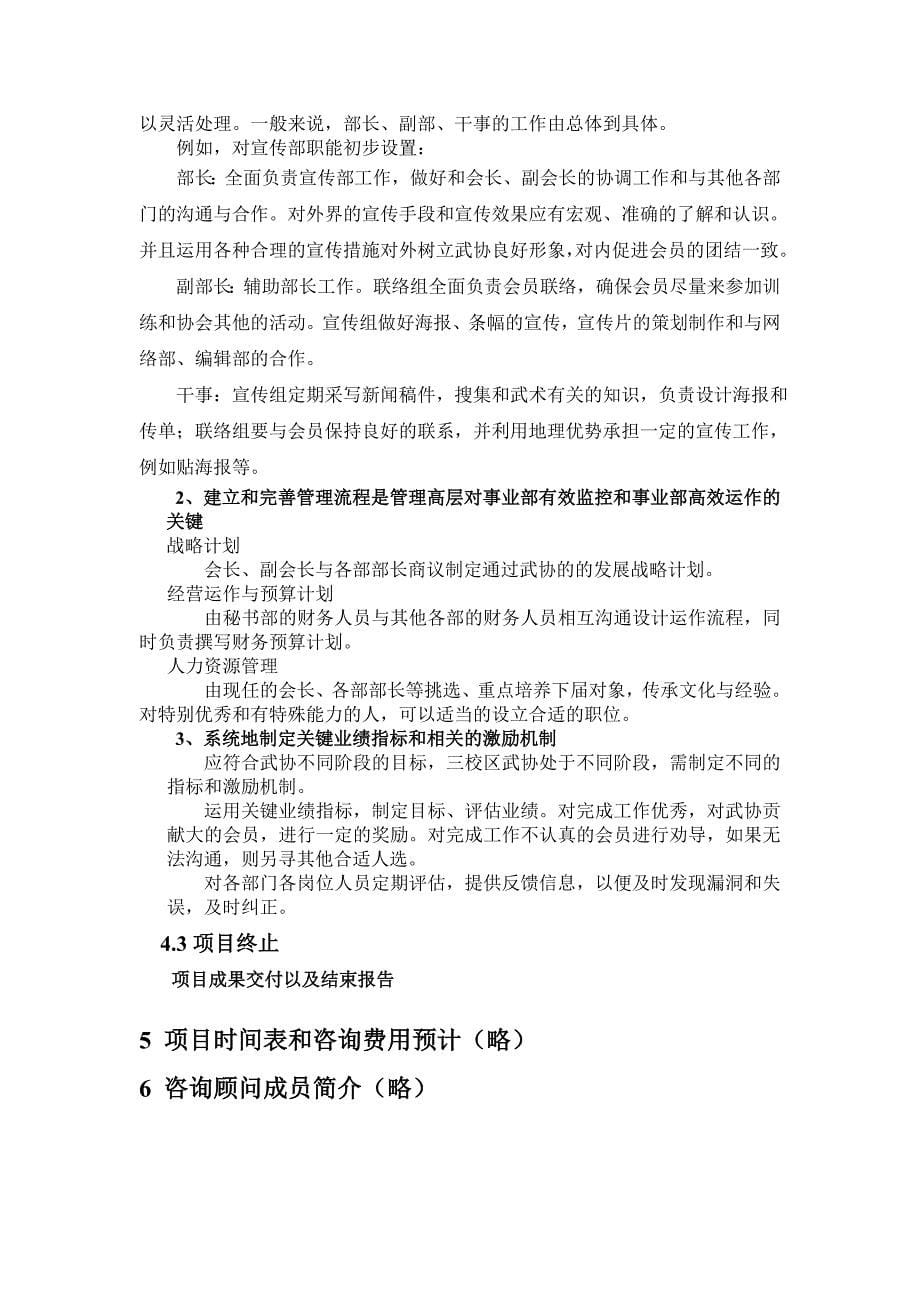 吉大武协组织结构咨询项目建议书.doc_第5页