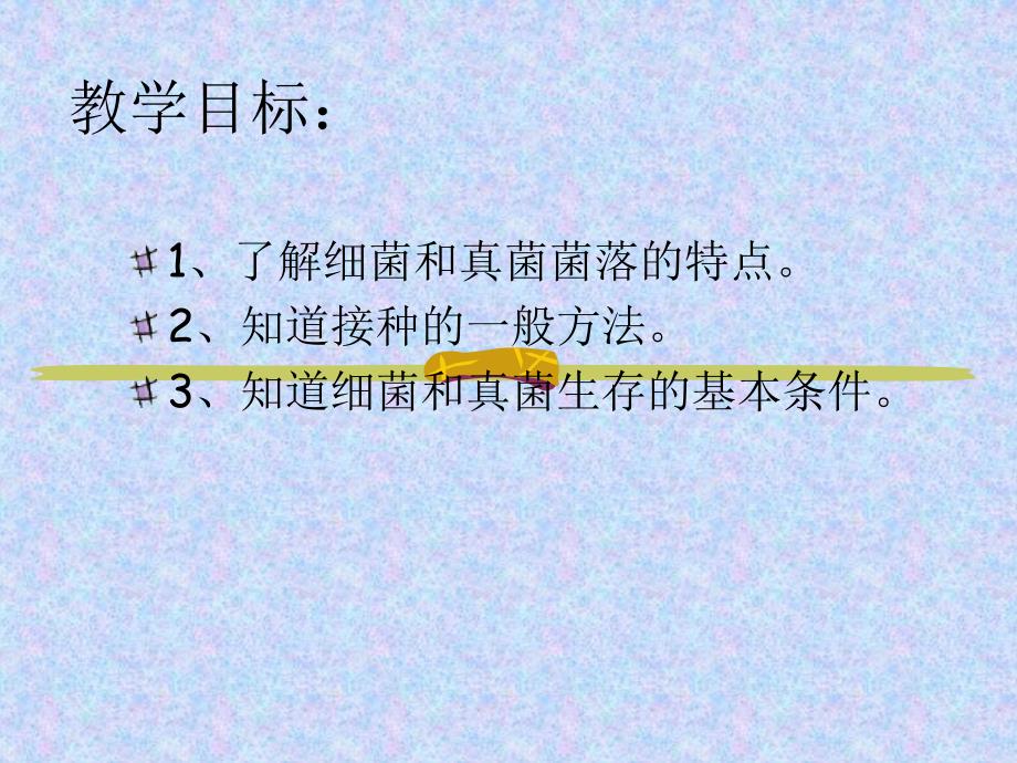 八年级生物第四章第一节细菌和真菌的分布课件上课用_第2页