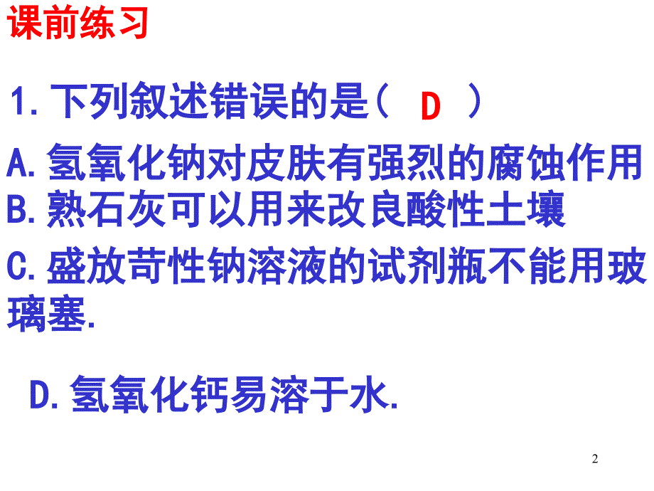 几种重要的盐第一课时课件_第2页