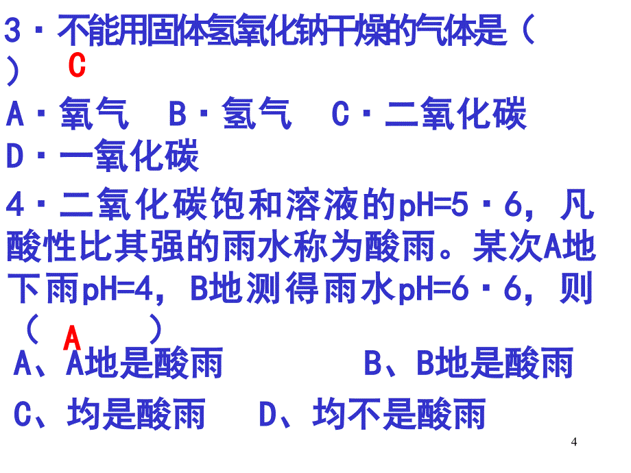 几种重要的盐第一课时课件_第4页