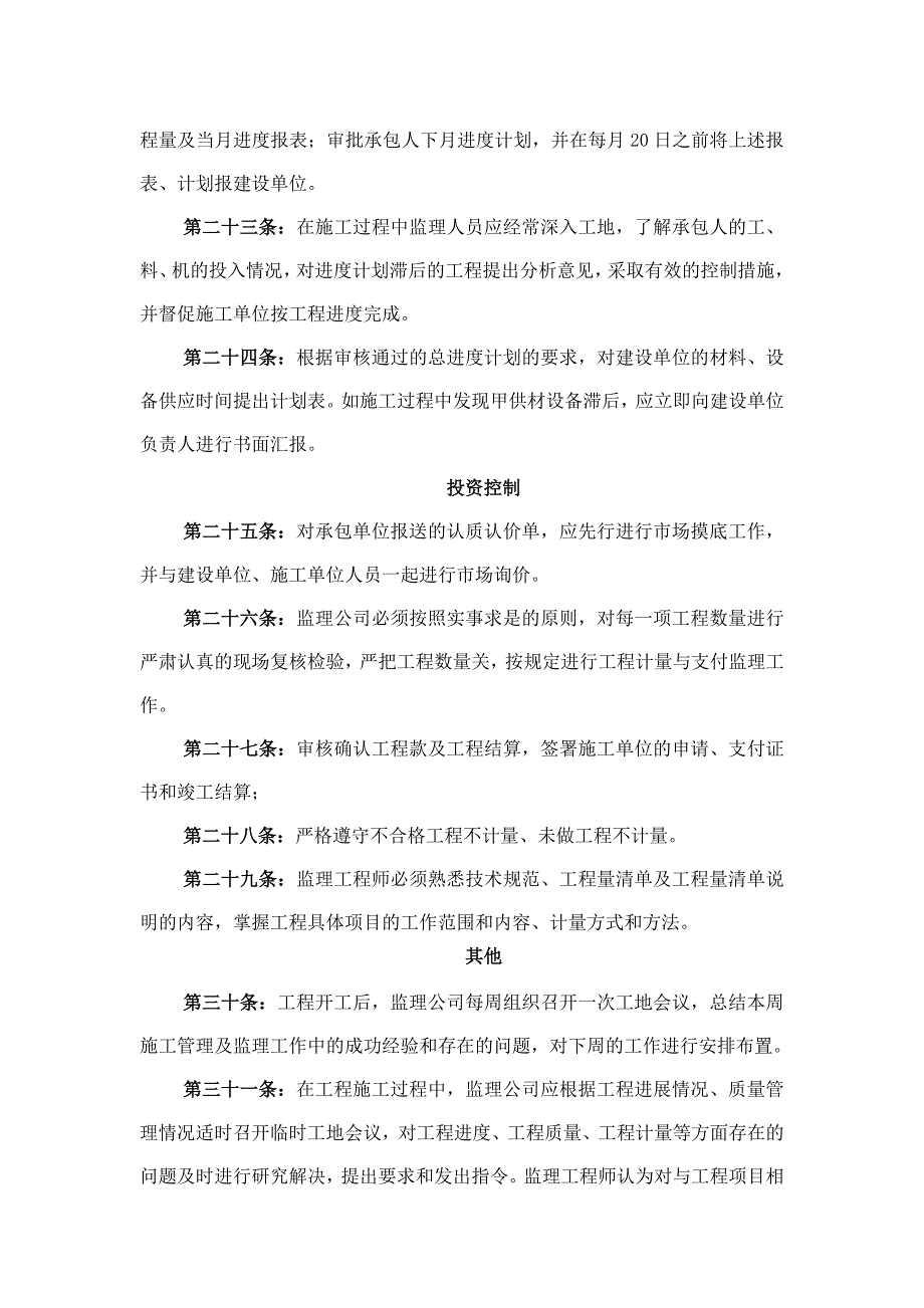 建设单位对监理公司的管理.doc_第4页