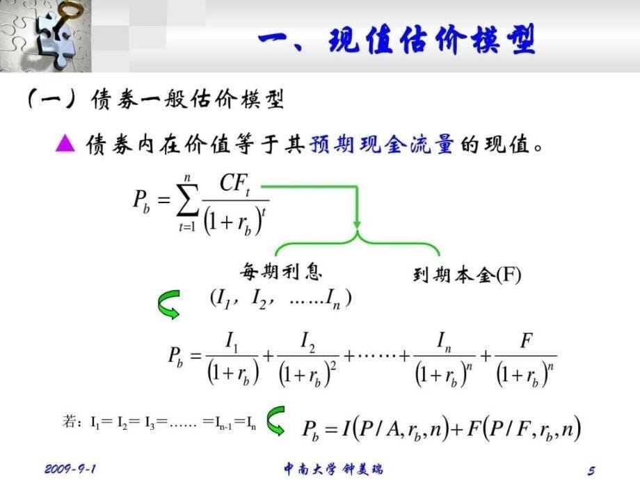 证券价值估值PPT课件_第5页