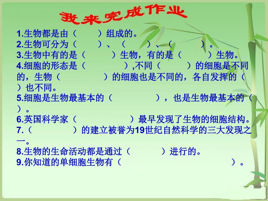 用显微镜观察身边的生命世界(三).ppt(含课堂作业及答案)_第2页