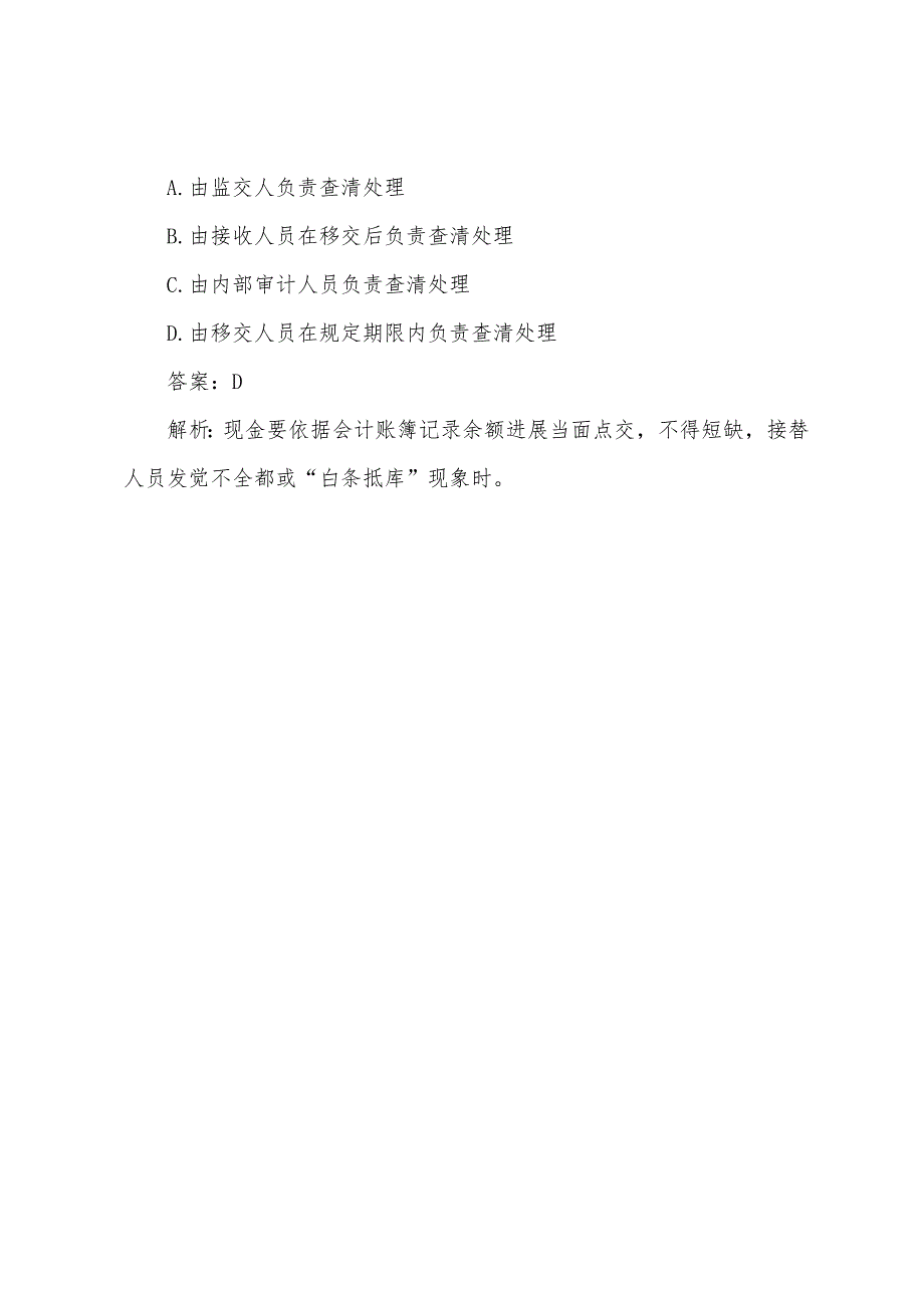 2022年会计证《财经法规》辅导：会计人员(2).docx_第3页