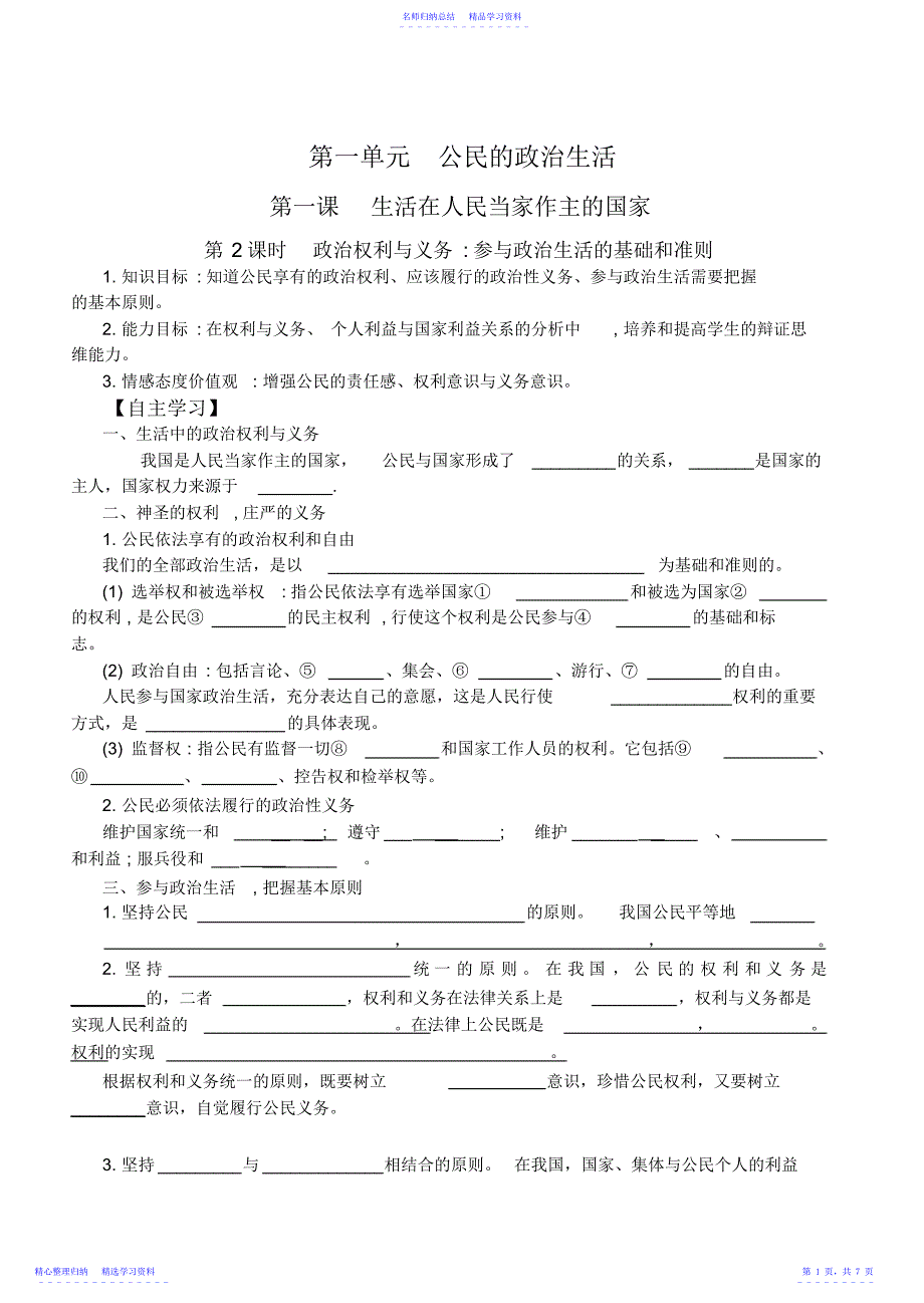 2022年《政治权利与义务参与政治生活的基础》导学案_第1页