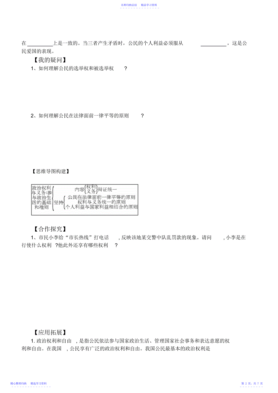 2022年《政治权利与义务参与政治生活的基础》导学案_第2页