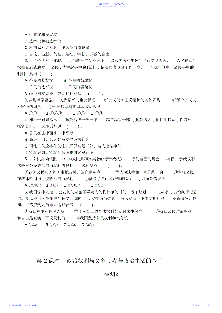 2022年《政治权利与义务参与政治生活的基础》导学案_第3页